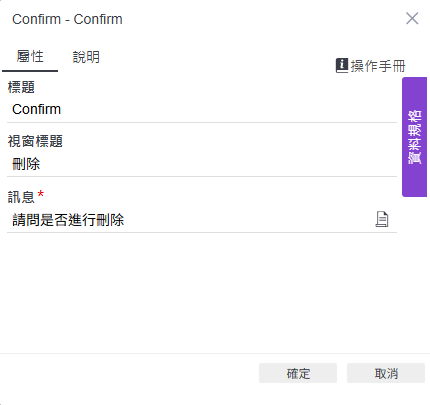 Confirm 屬性設定(視窗標題/訊息)